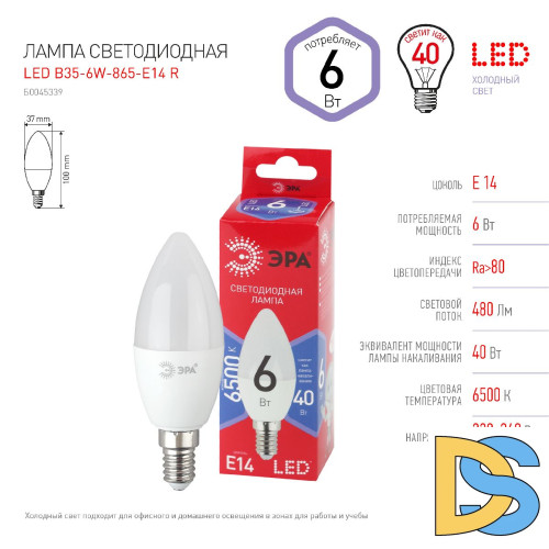 Лампа светодиодная Эра E14 6W 6500K LED B35-6W-865-E14 R Б0045339