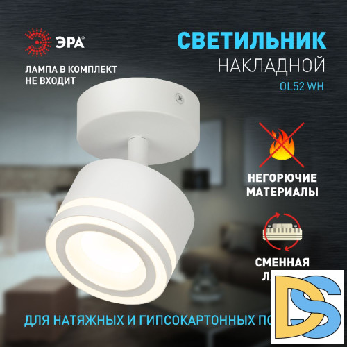 Спот Эра OL52 WH Б0059806