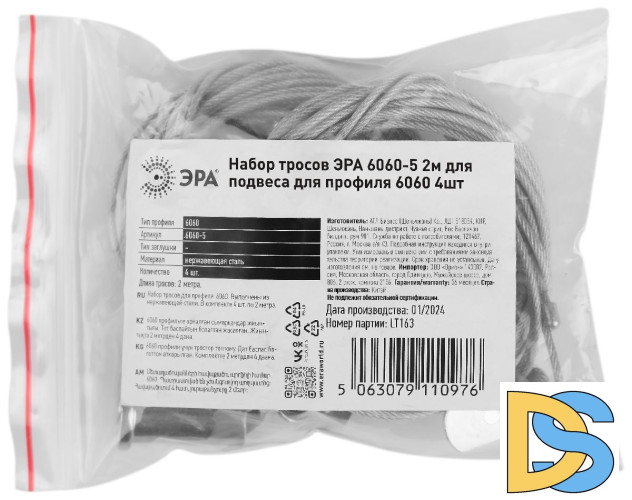 Набор тросов (4 шт.) Эра 6060-5 Б0062791