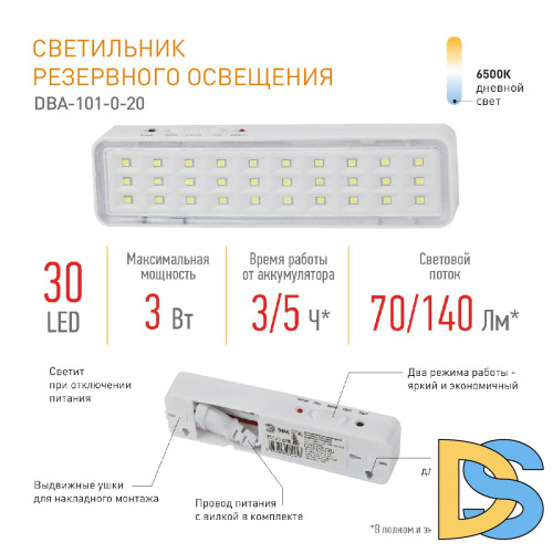 Аварийный светильник Эра DBA-101-0-20 Б0044394