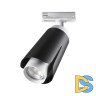 Трековый светильник Novotech Tulip 370836