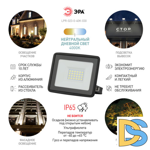 Прожектор Эра LPR-023-0-40K-030 Б0052031