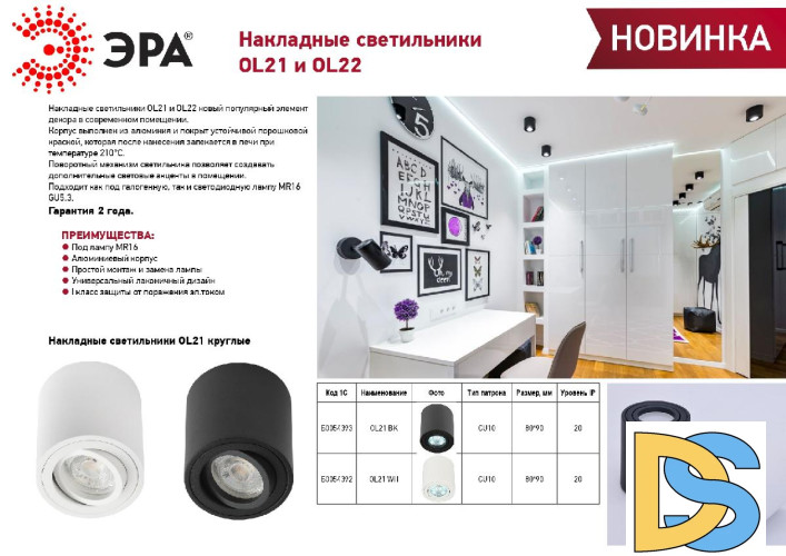 Накладной светильник Эра OL22 WH Б0054394