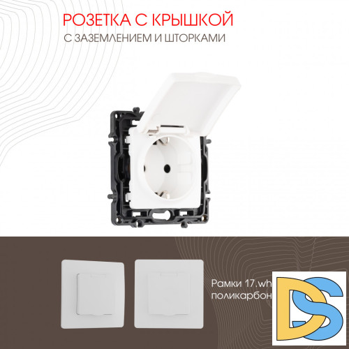 Розетка с заземлением, шторками и защитной крышкой Arte Milano 217.41-1.white