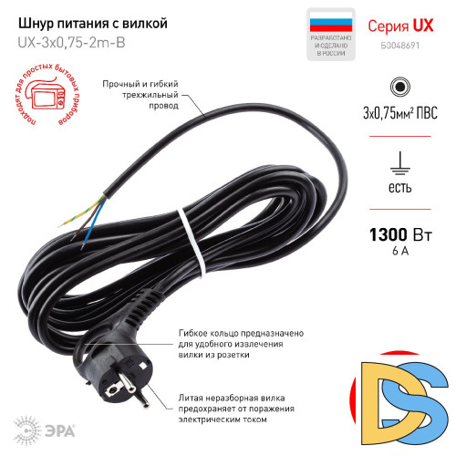 Шнур сетевой с вилкой Эра UX-3x0,75-2m-B Б0048691