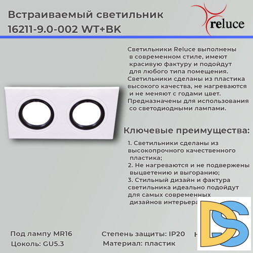 Точечный светильник Reluce 16211-9.0-002 WT+BK