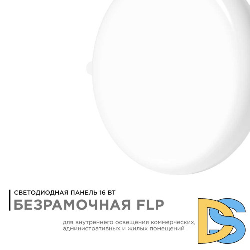 Встраиваемая светодиодная панель безрамочная Apeyron FLP 06-107