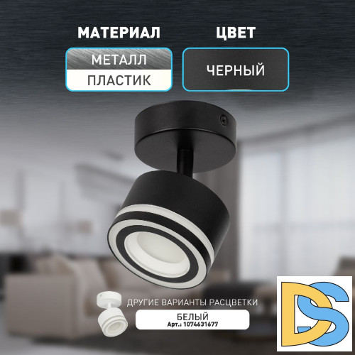 Спот Эра OL52 BK Б0059807