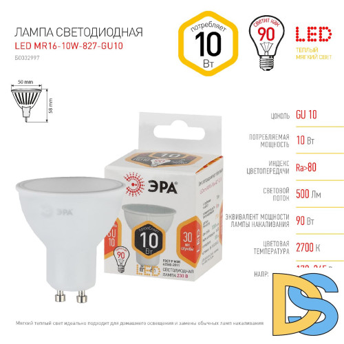 Лампа светодиодная Эра GU10 10W 2700K LED MR16-10W-827-GU10 Б0032997