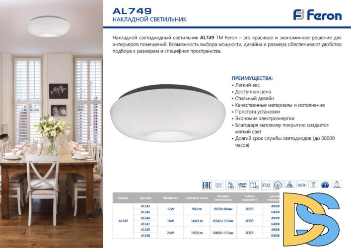 Потолочный светильник Feron ML1744 41199