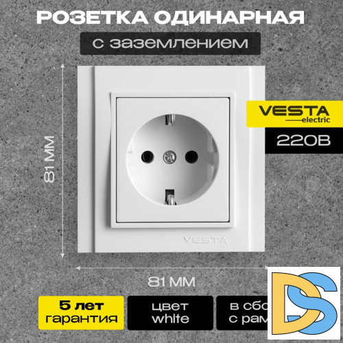 Розетка одинарная с заземлением белая Vesta-Electric Verona