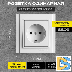 Розетка одинарная с заземлением белая Vesta-Electric Verona