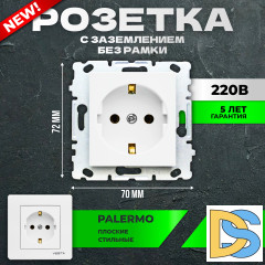 Набор Розетка Vesta-Electric Palermo одинарная с заземлением без рамки, 3 шт