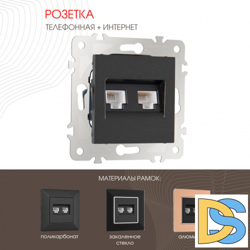 Розетка телефонная RJ11 + компьютерная RJ45 Arte Milano 203.44-1.black