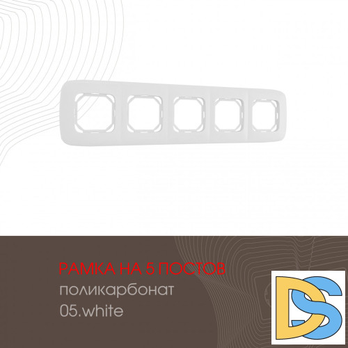 Рамка пятиместная Arte Milano 505.05-5.white