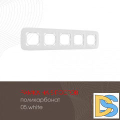 Рамка пятиместная Arte Milano 505.05-5.white