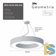 Подвесной светильник Эра Geometria SPO-133-W-40K-045 Б0058904