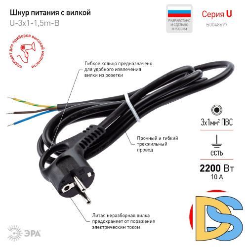 Шнур сетевой с вилкой Эра U-3x1-1,5m-B Б0048697