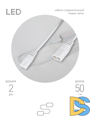 Кабель соединительный для линейного светильника Эра FT-C7-С8-0,5 Б0061567