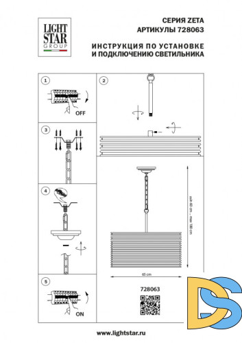 Подвесная люстра Lightstar Zeta 728063