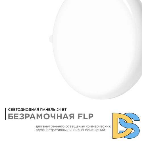 Встраиваемая светодиодная панель безрамочная Apeyron FLP 06-108