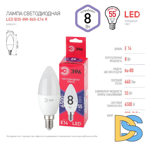 Лампа светодиодная Эра E14 8W 6500K LED B35-8W-865-E14 R Б0045341