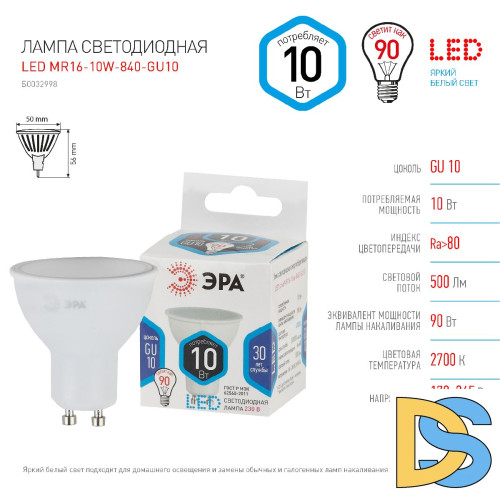 Лампа светодиодная Эра GU10 10W 4000K LED MR16-10W-840-GU10 Б0032998