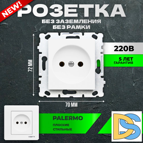 Набор Розетка Vesta-Electric Palermo одинарная без заземления без рамки, 24 шт