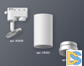Трековый однофазный светильник Ambrella Light Track System XT6322063 (A2520, C6322, N6133)