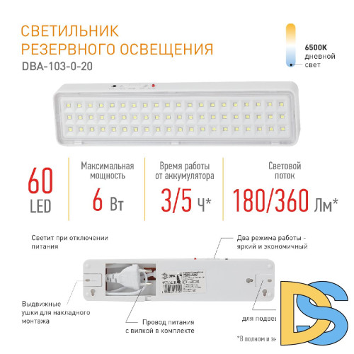 Аварийный светильник Эра DBA-103-0-20 Б0044396