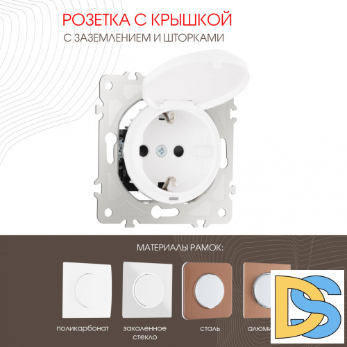 Розетка с заземлением, шторками и защитной крышкой Arte Milano 202.41-1.white