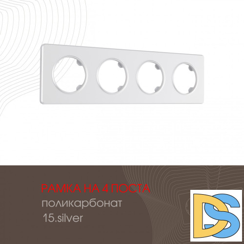 Рамка четырехместная Arte Milano 502.15-4.silver