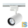 Трековый светильник Crystal Lux CLT 0.31 007 CLT 0.31 007 20W WH