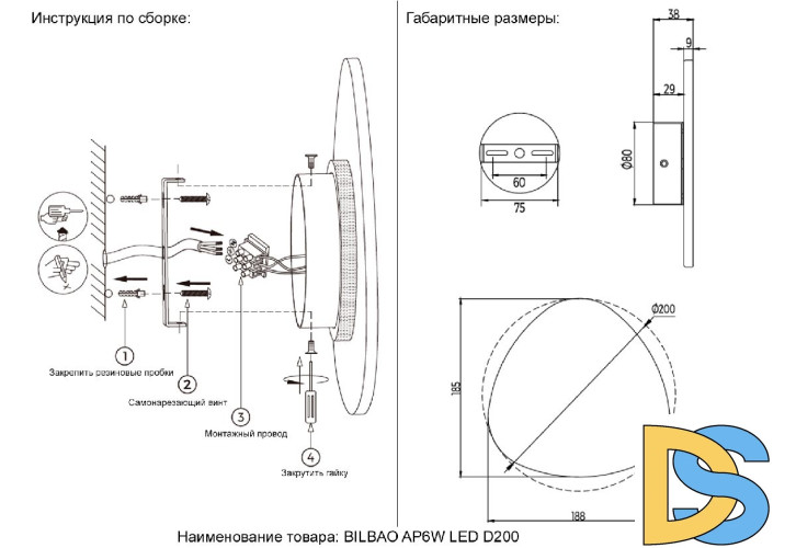 Настенный светильник Crystal Lux BILBAO AP6W LED D200 BLACK