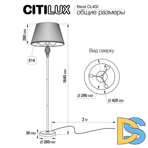 Торшер Citilux Вена CL402920