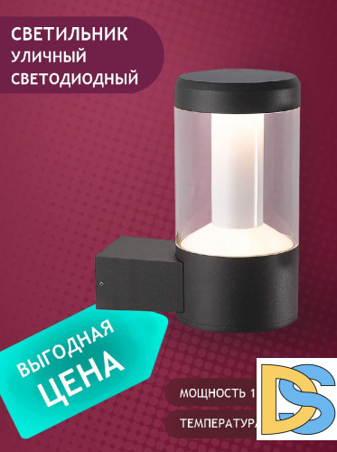 Уличный настенный светильник Elvan PJ-1504/1-11,5W-WW-Gr