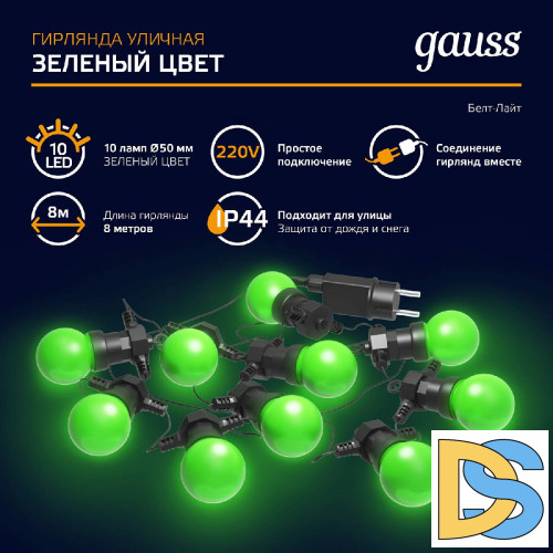 Светодиодная гирлянда белт-лайт Gauss Holiday HL061