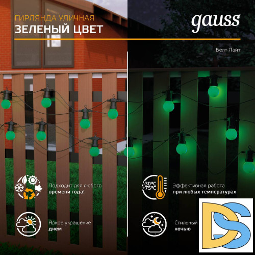 Светодиодная гирлянда белт-лайт Gauss Holiday HL061