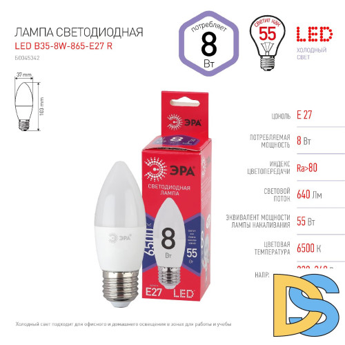 Лампа светодиодная Эра E27 8W 6500K LED B35-8W-865-E27 R Б0045342