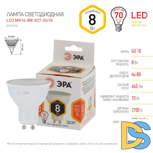 Лампа светодиодная Эра GU10 8W 2700K LED MR16-8W-827-GU10 Б0036728