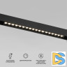 Трековый магнитный светильник Elektrostandard Slim Magnetic 4690389204777 85193/01 a066585