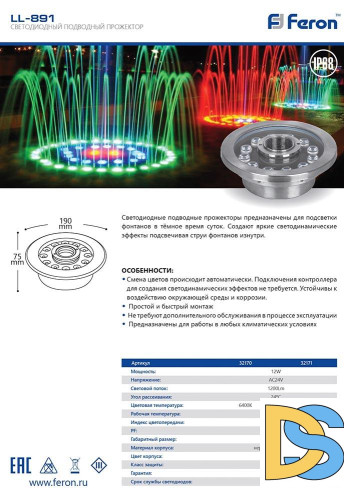 Ландшафтный светодиодный светильник Feron LL-891 32171