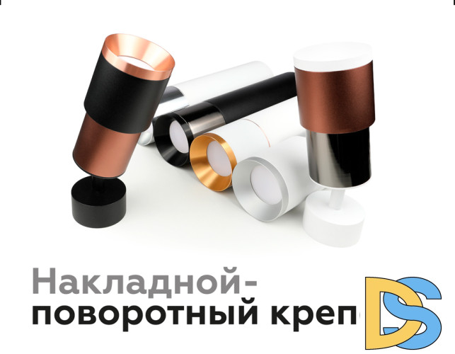 Насадка передняя Ambrella Light DIY Spot N7033