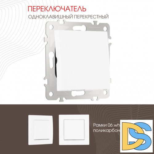 Переключатель одноклавишный перекрестный Arte Milano 206.34-1.white