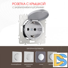 Розетка с заземлением, шторками и защитной крышкой Arte Milano 202.41-1.silver