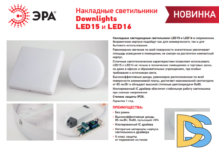 Накладной светильник Эра LED 16-24-4K Б0054340