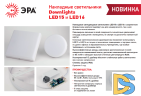 Накладной светильник Эра LED 16-24-4K Б0054340
