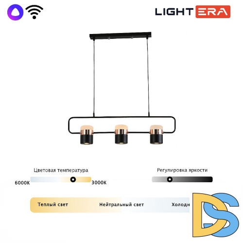 Подвесной светильник Lightera Rudolf LE114L-3B SMART