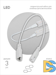 Кабель соединительный для линейного светильника Эра FT-C5-С6-0,5 Б0066943