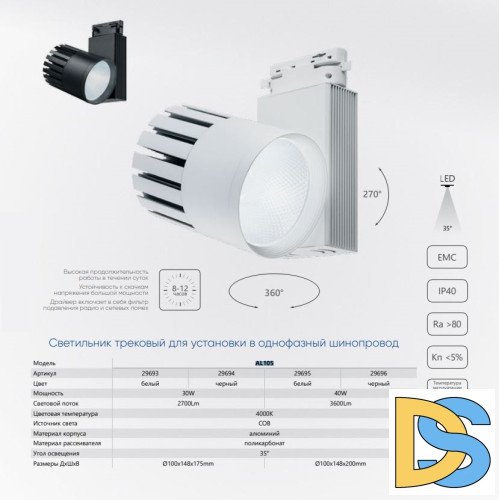 Трековый светодиодный светильник Feron AL105 29695